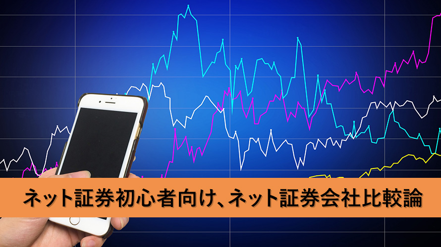スマートフォンと株価チャート